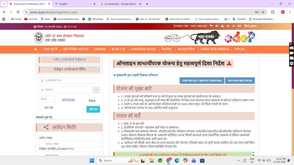 2026 में MSME Udyam Certificate से लोन कैसे लें? 7 आसान Step में पूरी जानकारी