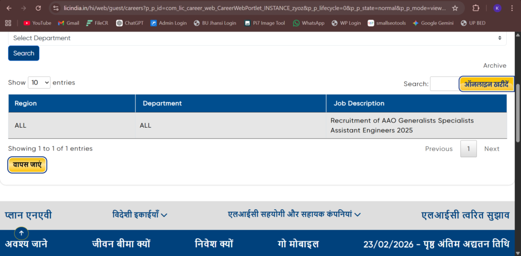 LIC बीमा सखी योजना 2026 महिलाओ  के लिए रोजगार अवसर